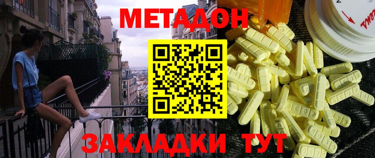 МЕТАДОН VHQ Сосновый Бор