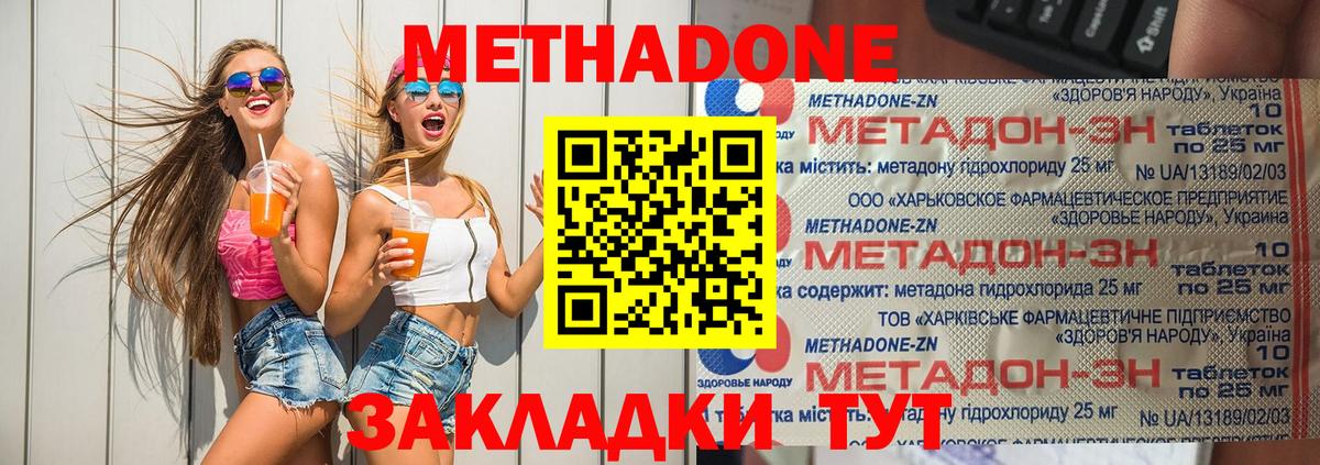 МЕТАДОН кристалл  МЕТАДОН VHQ  площадка какой сайт  Сосновый Бор  Вход с VPN 